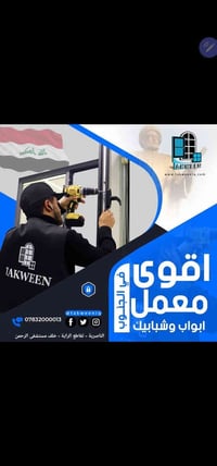 الناصرية تقاطع الراية • أبواب وشبابيك • عزل برد ومطر