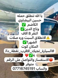 كوت • السبت بعد الظهر • الكاضم وتاج الدين