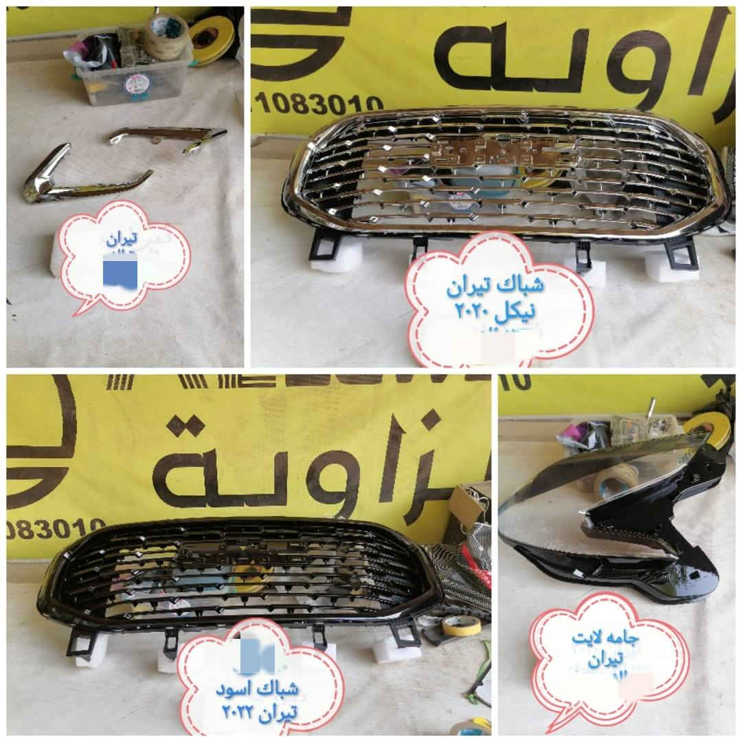 بسمه تعالى 
متوفر أغراض تيران
مكاني بغداد الكاظمية جكوك قرب حسينية بني هاشم
***********
***********
اعتذر من الخاص 
اوقات الاتصال 
٩ صباحا 
٤ عصر
