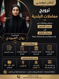 محامية روان العبودي • معاملات ودعاوي • تحقيق