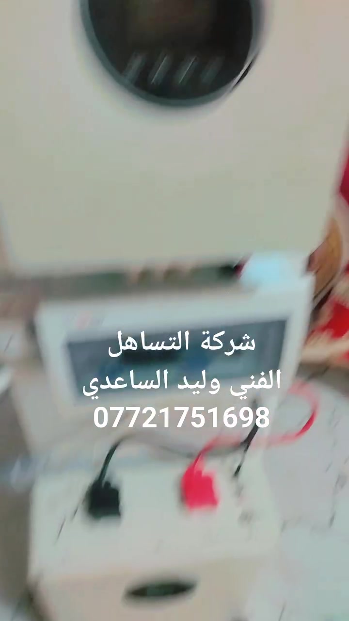 � أرخص عروض الطاقة الشمسية في العراق 🌞

تم تجهيز إحدى المنظومات لأحد زبائننا بمواصفات مضمونة وعالية الجودة:

✅ قدرة التشغيل: 18 أمبير
✅ إنفيرتر فيليستي الأصلي (غير المقلد) بقدرة 4 kW
✅ بطارية فيليستي الأصلية بسعة 5 kWh
✅ بورد تجميع ماركة أصلية، جاهز مع القواطع ومنظم الحماية
✅ ضمان حقيقي ومكتوب من الشركة

💰 السعر: 2,500,000 دينار عراقي فقط

📍 العنوان: حي أبو سالم – تقاطع مدرسة سمية للبنات

📞 للاستفسار والحجز:
077.  

⭐ جودة مضمونة، تركيب احترافي، وأسعار منافسة


**إذا كنت صاحب هذا الإعلان وتريد حذفه لأي سبب، رجاءا أرسل رسالة إلى الدعم الفني**