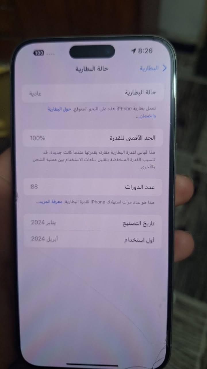 ايفون 15 برو ماكس لون تيتانيوم ذاكره 256 شرق اوسط بطاريه 100  سعر مليون و 200 التليفون جديد مما مستعمل مشحون 88مرة نضافة 100بل مية شخط مابيي
***********

