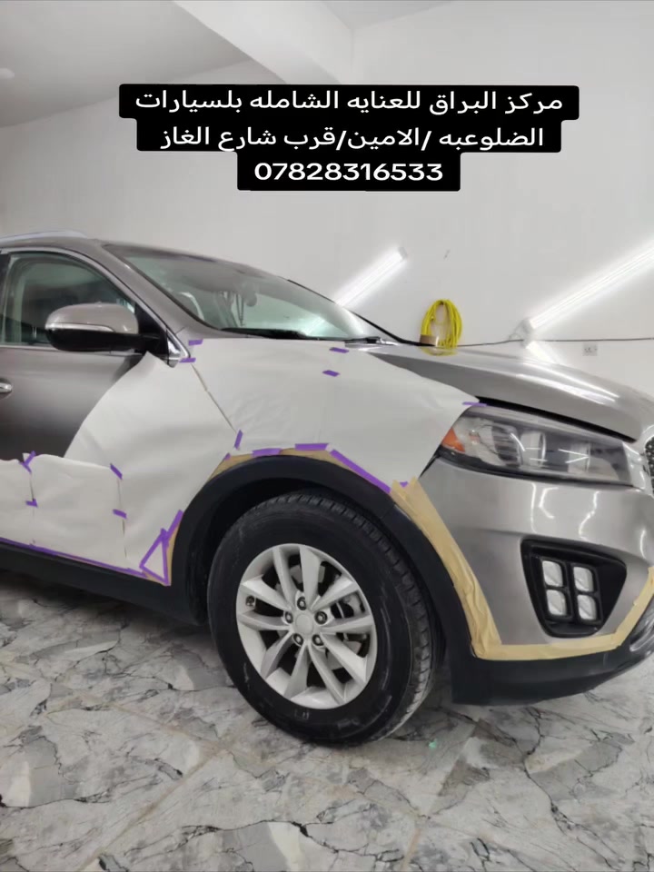 مركز البراق للعنايه الشامله بلسيارات الحديثه والقديمه
يوجد حمام خارج داخل🥇
عنايه شامله للسياره💎
بوليش 5مراحل مع نانو هديه 💿
مواد خاصه لاعاده السوادات🖥️
مواد خاصه لجلي المحرك بلبخار🤿
صبغ دعاميات حراري 📀
تكحيل الخدوش 🖌️
اخفاء الهالات والاملاح من طلاء السياره🗞️🔍
جلي مازدات بلنانو🔎
ضمان العمل 6اشهر مع جوده العمل 📟
للحجز والاتصال📞
***********
الضلوعيه/الامين/قرب شارع الغاز 
محلات الحاج نصيف الجاسم
