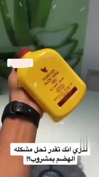 شراب الصبار من فوريفر هو مشروب طبيعي غني بجل الألوفيرا المستقر، صُمّم ...