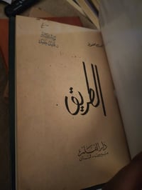 نجيب محفوظ • طبعة أصلية • هارد كفر