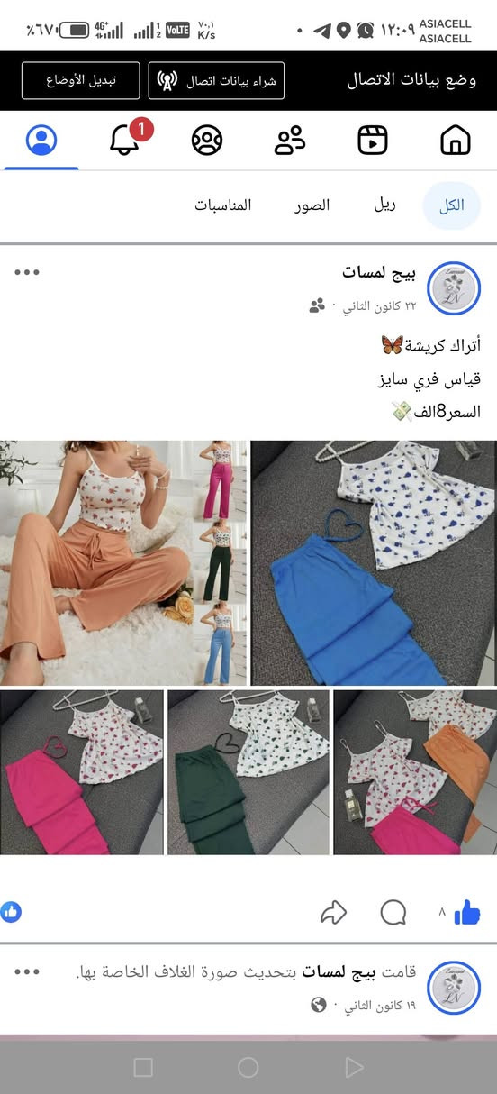 مرحبا ممكن متابعة صفحتي ملابس نسائية منزلية وبعض المنتجات الاخرى بأسعار مناسبة جدا جدا جدا


**إذا كنت صاحب هذا الإعلان وتريد حذفه لأي سبب، رجاءا أرسل رسالة إلى الدعم الفني**