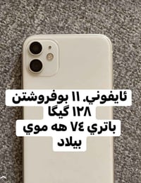 آيفون 11 • مبادلة • موبايل