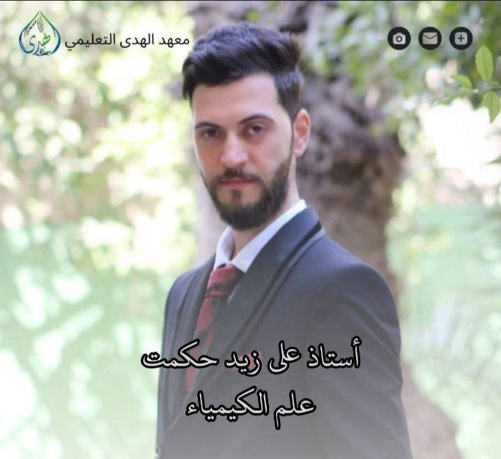 📢 يعلن معهد الهدى الاهلي للبنات عن انطلاق دورات ما بعد نصف السنة
لجميع المواد الدراسية
ولجميع المراحل الدراسية
بإشراف كادر تدريسي كفوء،
استاذ محمود النائب/ اللغة الانكليزية
استاذ سرمد محفوظ/ اللغة الفرنسية 
استاذ محمد علوان/ الرياضيات
أستاذ احمد سعد/ علم الفيزياء
أستاذ علي زيد/ علم الكيمياء
ست اسراء دريد/ اللغة العربية 
ست ياسمين ليث/ علم الاحياء و الكيمياء 
ست سهى وعد/ تقوية لغة عربية وكافة المواد للمراحل الاولية الابتدائية 
ومتابعة دقيقة لضمان رفع المستوى العلمي للطالبات.
للاستفسار والتسجيل يُرجى مراجعة معهدنا 🩷 موصل حي العربي شارع باريس خلف جامع الخشاب ثانوية الهدى الاهلية للبنات 🩷 
للحجز و الاستفسار يرجى الاتصال بنا على الرقم التالي 📞 ***********
سارعوا بالتسجيل فالمقاعد محدودة
