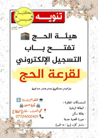 قرعة الحج • ٢٠٢٧ تكميلية • ماستر كارد