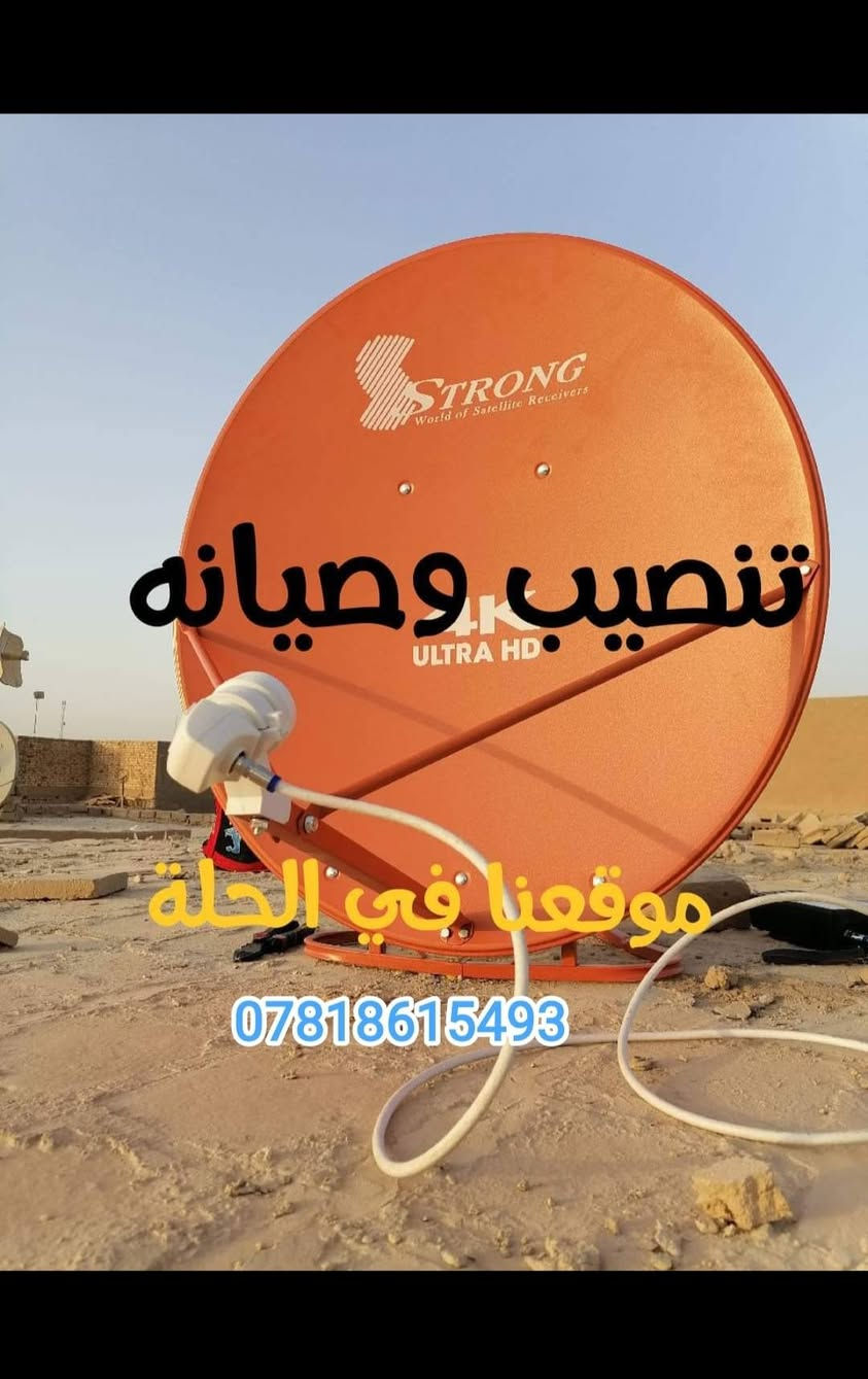 تنصيب وتجهيز كاميرات المراقبة  📷
تنصيب ستلايتات ومنظومة اللعبات📡
تأسيس نقاط الكهرباء وتبديلها 🔌
تأسيس انارة ونشرات ضوئية💡
عمل رفوف وملحقات 🪞
 
*********** محمد الطائي
