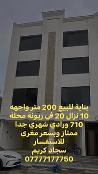 زيونة محلة ٧١٠ • ٢٠٠م • ٨ شقق محل كبير