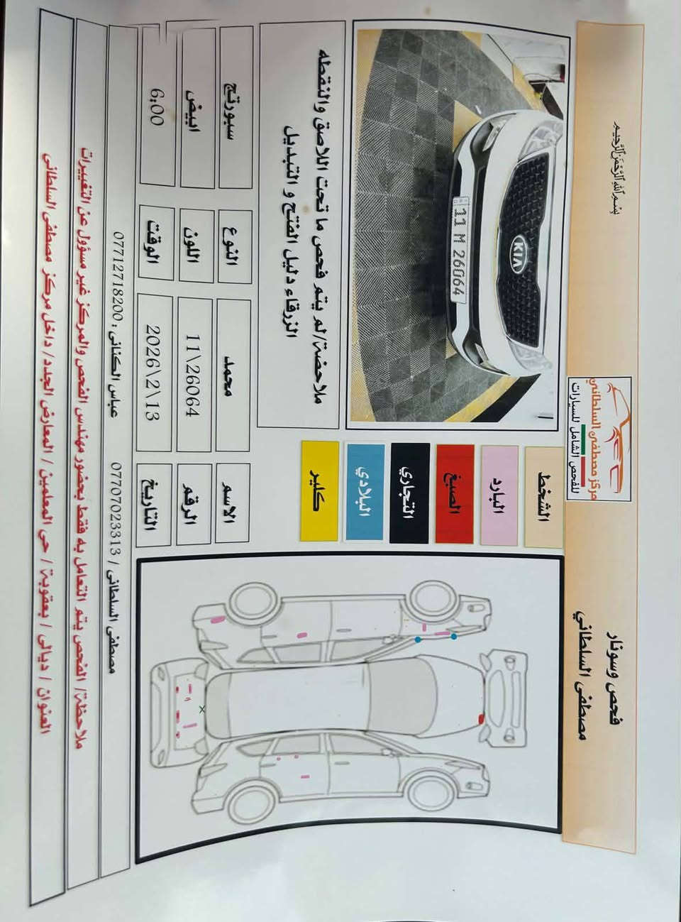 اسلام عليكم كيا سبورتج موديل 15 خليجي مكفولة من ضربة وصبغ كير محرك صدر ١٠٠#١٠٠  رقم بغداد جديد هزة جديد السعر 153 استفسار ***********
