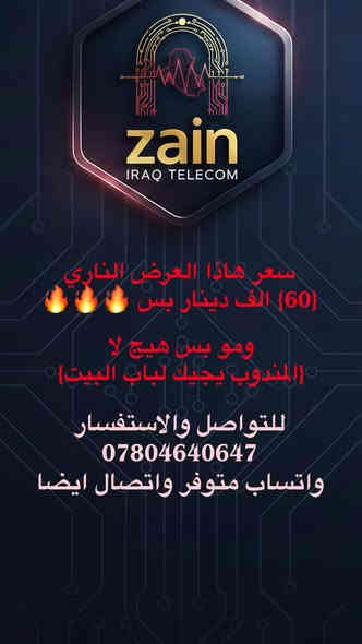 جميع العروض متوفره داخل الناصريه فقط ❗️❗️❗️
لحك قبل ميخلصن العروض المميزه متوفره داخل المنشور + العروض الاعتياديه 

والاحله من كل هيج الخط اذا مميز او عادي انته راح تاخذه بلاش مجرد تدفع سعر الباقه 🛑🛑🛑

{{والاحله من هاذا بعد المندوب يجيك لباب البيت}} 🫡

للتواصل والاستفسار  ***********
