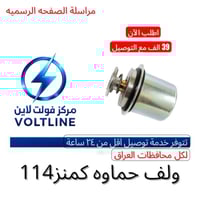 فولت لاين • قطع غيار • عروض