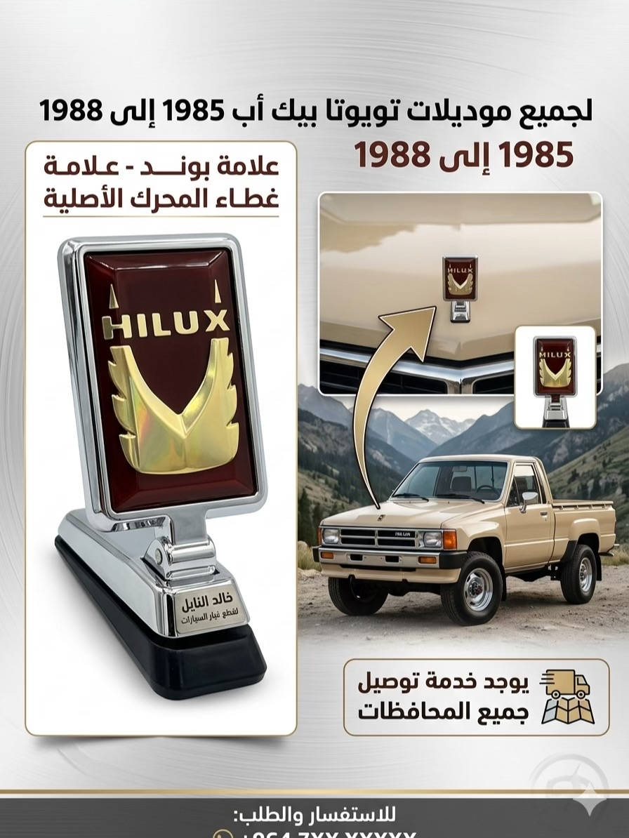 جميع قطع الغيار متوفر  للطلب والاستفسار *********** #هايلوكس #تويوتا #قطع_غيار #العراق #الشعب_الصيني_ماله_حل😂😂 
