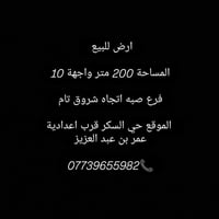 مكتب سيدار • حي السكر • ٢٠٠م