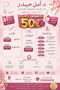 بوتكس • فيلر • المحمودية