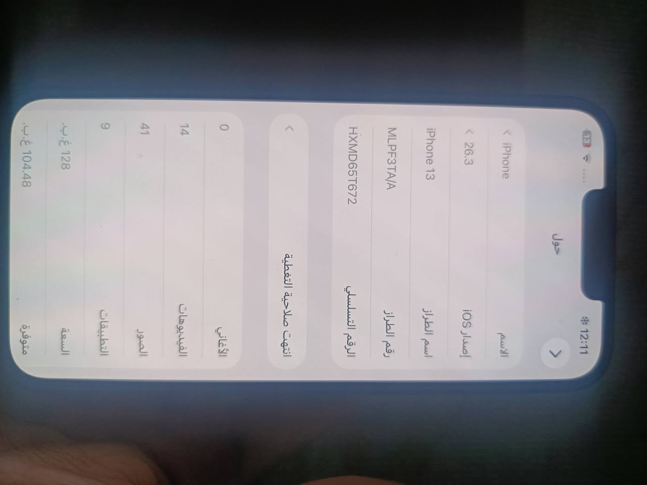 ايفون 13 عادي الموصفات كدامك 
سعر 430 وبي مجال بسيط


**إذا كنت صاحب هذا الإعلان وتريد حذفه لأي سبب، رجاءا أرسل رسالة إلى الدعم الفني**