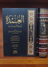 لسان العرب • العمدة • توصيل لجميع المحافظات