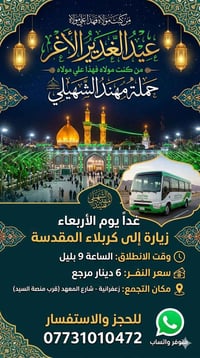 زيارة نجف • عيد الغدير • زغفرانية