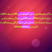 دار للمراوس • النجف • ٣٥٠م