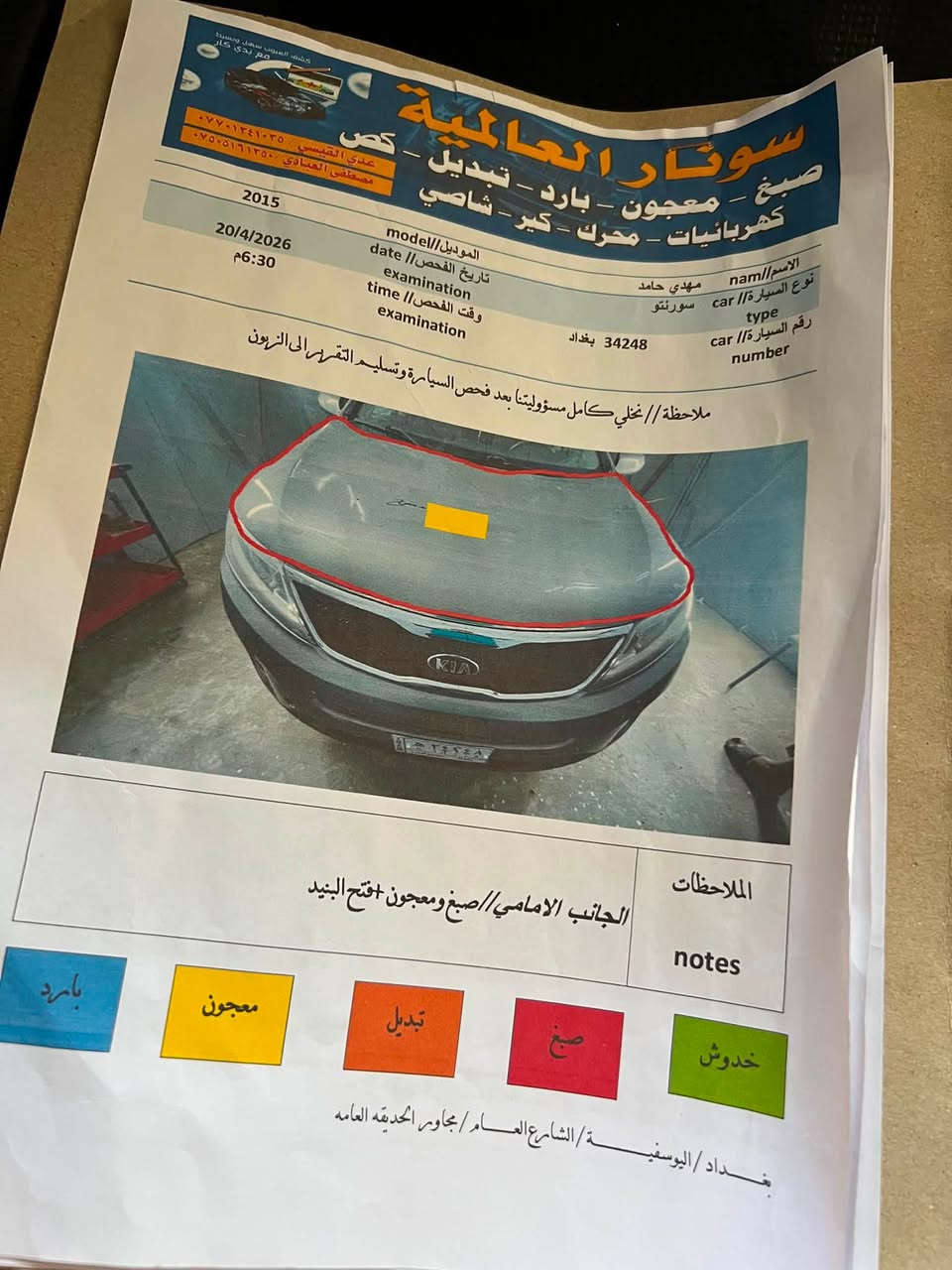 السلام عليكم ورحمة الله وبركاته…
اليوم عدنه سورنتو 2015 وارد امريكي داخله كلين بلعراق صاير بيها جاملغ وبنيد كما موضح بلسونار سيارة جديدة بمعنى الكلمه ماشية 95 الف حقيقي كير محرك صدر تبريد كله جديد السعر 
131$وبيها مجال بسيط 
الاستفسار ***********
***********
