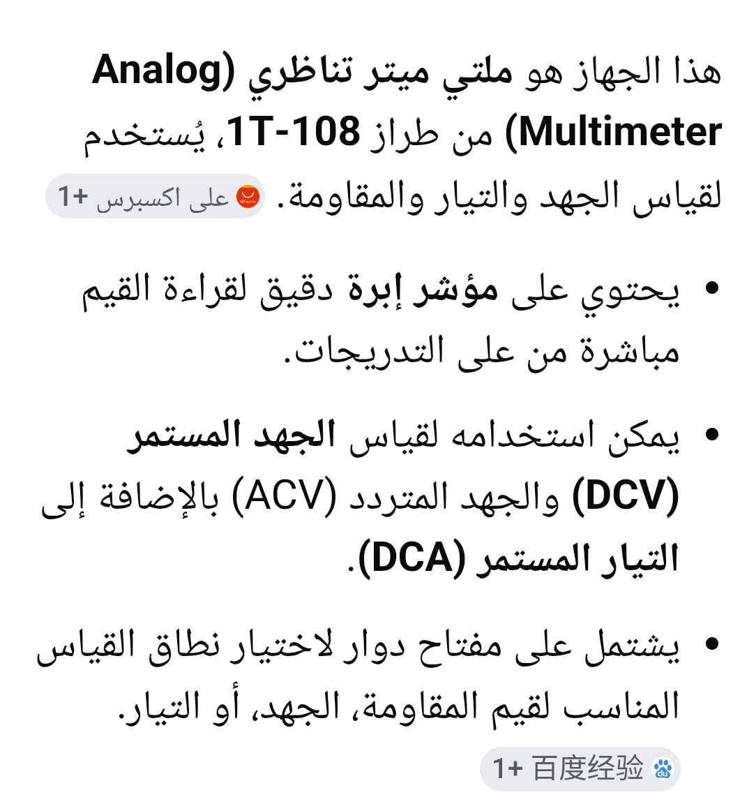 بسم الله الرحمن الرحيم
جهاز Analog Multimeter
هذا الموديل الكلاسيكي (108-1T) هو تصميم تقليدي يعود لفترة السبعينيات والثمانينيات، وتم إنتاجه وتحديثه بواسطة عدة مصانع صينية تابعة لجمهورية الصين الشعبية (كما هو مكتوب بالخلف "Made in the People's Republic of China") على مدار العقود الماضية.تتميز هذه الأجهزة التناظرية (Analog) بمتانتها وعمرها الطويل الذي يمتد لعشرات السنين دون أن تتلف
----- -----------
الجهاز ماشاء الله تقيل 
البيع على أنه ديكور أو اننيكه لاعلى سعر القاهرة, مصر


**إذا كنت صاحب هذا الإعلان وتريد حذفه لأي سبب، رجاءا أرسل رسالة إلى الدعم الفني**