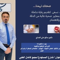 د. صالح العداي • قسطرة قلب • مجمع كاندل الطبي