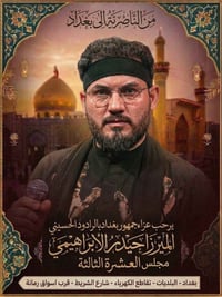عزاء • جمهور بغداد المركزي • البلديات