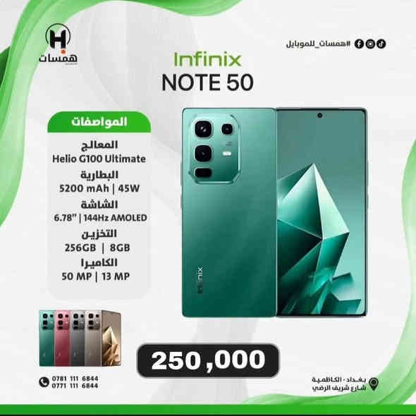 اقوى اسعار << Infinix >> 
جميع موديلات لأجهزة INFINIX 
الاسعار و المواصفات داخل الصور 
2025/11/5

بأسعار و ضمان الوكالات الرسميه 
تابع البيج ليصلك كل ماهو جديد
نستلم طلباتكم عن طريق المراسله 
من جميع البرامج✅️

او الاتصال على الرقم
***********
 
العنوان: بغدادالشعله حي الجوادين مجاور مطعم علي وعدنان 

وقت الدوام من الساعه 10:00 صباحآ الى الساعه 10:00 مساء 

لا يوجد لدينا فرع اخر 🔥
