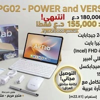 تابلت AirTab PG02 • ١ تيرا • رام ٢٤ جيجا