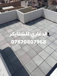 شتايكر • زفت • ماستك