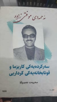 كتاب مفتی زاده • ١٠٠مرة • قناة تلغرام