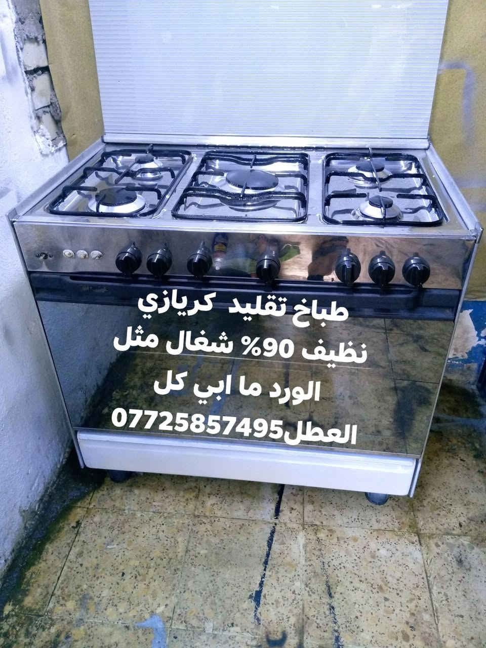 طباخ تقليد  كريازي نظيف 90% شغال مثل الورد ما ابي كل العطل***********

