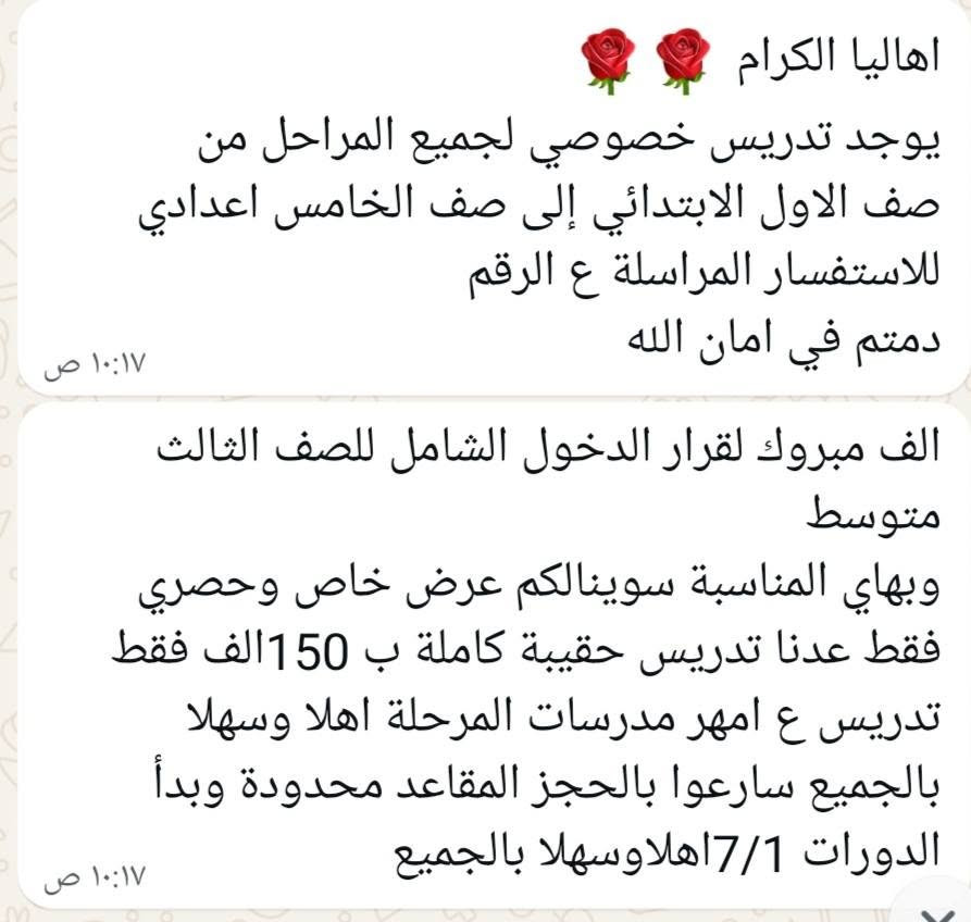بشرى سارة اهالينا الكرام 🎀🎀لقد تم فتح دورات دروس تقوية للصف الاول الابتدائي وتشمل حقيبة كاملة 🌹عرض خاص للعطلة الصيفية سعر الحقيبة المدرسية كاملة 75الف فقط تشمل /تعليم القراءة والكتابة والحفظ كل شي يخص المنهج راح يدرسوا سارعوا في حجز مقاعدكم تدللون علينا 🥰😍 وكذالك متوفرة دورات دروس تقوية لجميع المراحل
Sammer schoolودورات
بلشت وسعر الاشتراك الشهري 50الف  فقط لتخلون اطفالكم بالبيت والتليفونات خلوهم يعيشون طفولتهم وتفاصيلها عيشوهم أجواء العطلة الصيفية والعطلة الصيفية ويانة غير شكل متميزة وتدور راحة اطفالكم فقط في عالم وحضانة جنة الأطفال النموذجية الأهلية 🎀 للحجز والاستفسار يرجى المراسلة على الرقم ***********
بشرى سارة اهالينا الكرام 🎀🎀لقد تم فتح دورات دروس تقوية للصف الاول الابتدائي وتشمل حقيبة كاملة 🌹عرض خاص للعطلة الصيفية سعر الحقيبة المدرسية كاملة 75الف فقط تشمل /تعليم القراءة والكتابة والحفظ كل شي يخص المنهج راح يدرسوا سارعوا في حجز مقاعدكم تدللون علينا 🥰😍 وكذالك متوفرة دورات دروس تقوية لجميع المراحل
