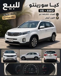سورينتو ٢٠١٥ • V6 ٣.٣ لتر • ٧ مقاعد