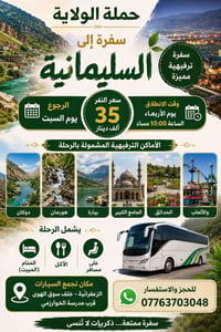 حمله الولايه تجمع السيارات خلف سوق الهوى باب حسينيه الامام الحسن قرب م...
