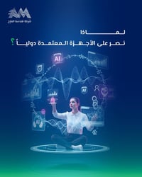 كاميرات مراقبة • انظمة انذار • انظمة اطفاء