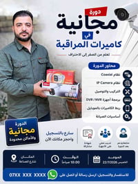 دورة مجانية • كاميرات مراقبة • بغداد شارع الصناعة