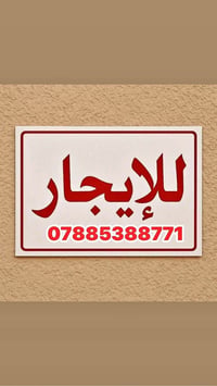 بيتين للايجار • ١٨٠م • ١٢٥م