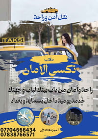 تكسي الأمان • واتساب • بسماية