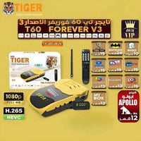 تايجر T60 • فول اتش دي 1080p • IPTV