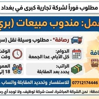 ## 📢 فرصة عمل: مندوب مبيعات (Pre-Sales) – جانب الرصافة تعلن شركتنا (نح...