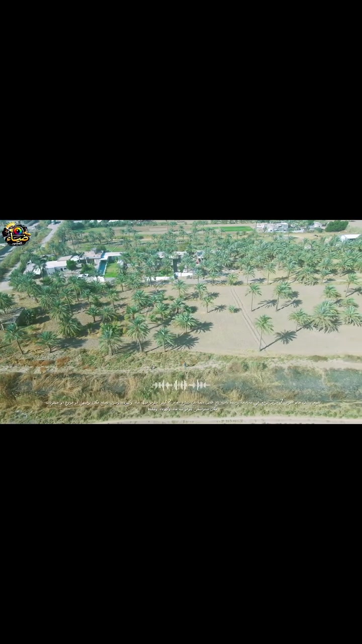 🌴 بستان مميز للبيع (طابو صرف) 🌴
المساحة: 7 دوانم
الملكية: طابو صرف (سند جاهز)
🔹 الخدمات والمميزات المتوفرة:
 الماء: متوفر وبشكل مستمر 💧
 الكهرباء: واصلة ومستقرة ⚡
 الطريق: تبليط مريح للوصول مباشرة للبستان 🛣️
 السكن: يحتوي على منزل جاهز 🏡
📞 للاستفسار أو الاتصال مباشرة مع المالك:
 آسيا سيل: ***********
 زين العراق: ***********
