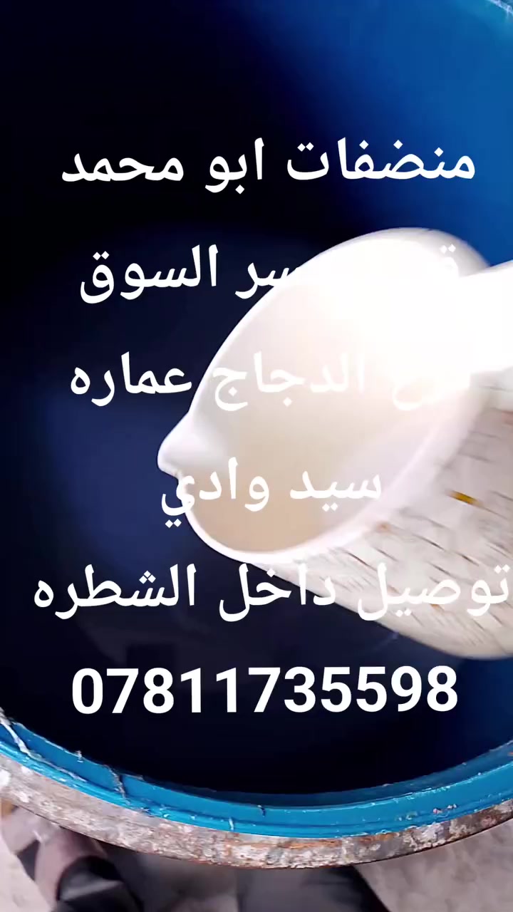 السلام عليكم
من رخصت مدير الكروب 
منضفات ابو محمد كل ماتحتاجه لبيتك وفرنالك منضفات ابو محمد 
باجود انواع المنضفات والعطور المائيه والزيتيه 
وبارخص الاسعار بسعر الجمله مستعدين لتجهيز المحلات والمشاريع بسعر الجمله 
قرب جسر السوق 
فرع الدجاج 
عماره سيد وادي توصيل داخل الشطره واتساب 
***********
