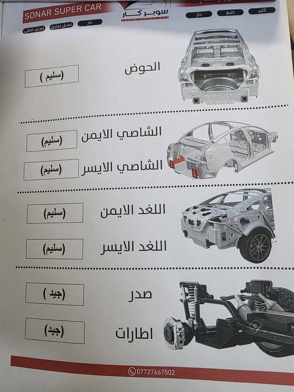 السلام عليكم اوباما ٢٠١٩للبيع توويل بسمي رقم دهوك باسمي   سنويه جديد لل٢٠٣٢  مواصفات كراند تورنك بدون ايرباك حادث فقط جاملغ امامي ماشيه ٧٥ الف صدر جديد تخم تاير مكينه كير كفاله جاهزه للأخير السعر ٢٣٠ وبيها مجال  صور الحادث والسونار بالمنشور رقم الهاتف ***********
