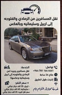 الرمادي والفلوجة • أربيل والسليمانية • رحلات يومية