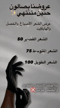 جبتلكم احلى عروض متلكون منها ابد🌚🔥
بصالون حنين اللي الكل تعرفة بشغلة اليجنن والتوب استغلوا العروضضضض تفوتكم بنات 🔥🔥🔥🔥
شغلها موجود داخل صفحتها بالتاك 

Haneen Hussam

العنوان 
بسمايه على شارع العام مقابل بوابه بي داخل مركز لامار صالون حنين بجهه سنتر دراهم بصف سوبر چكن 
***********
أوقات الدوام من ساعه 2  ضهرا إلى ساعه 9 مساء
