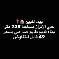 سامراء حي الأفراز • ١٢٥م • طابو صدّامي