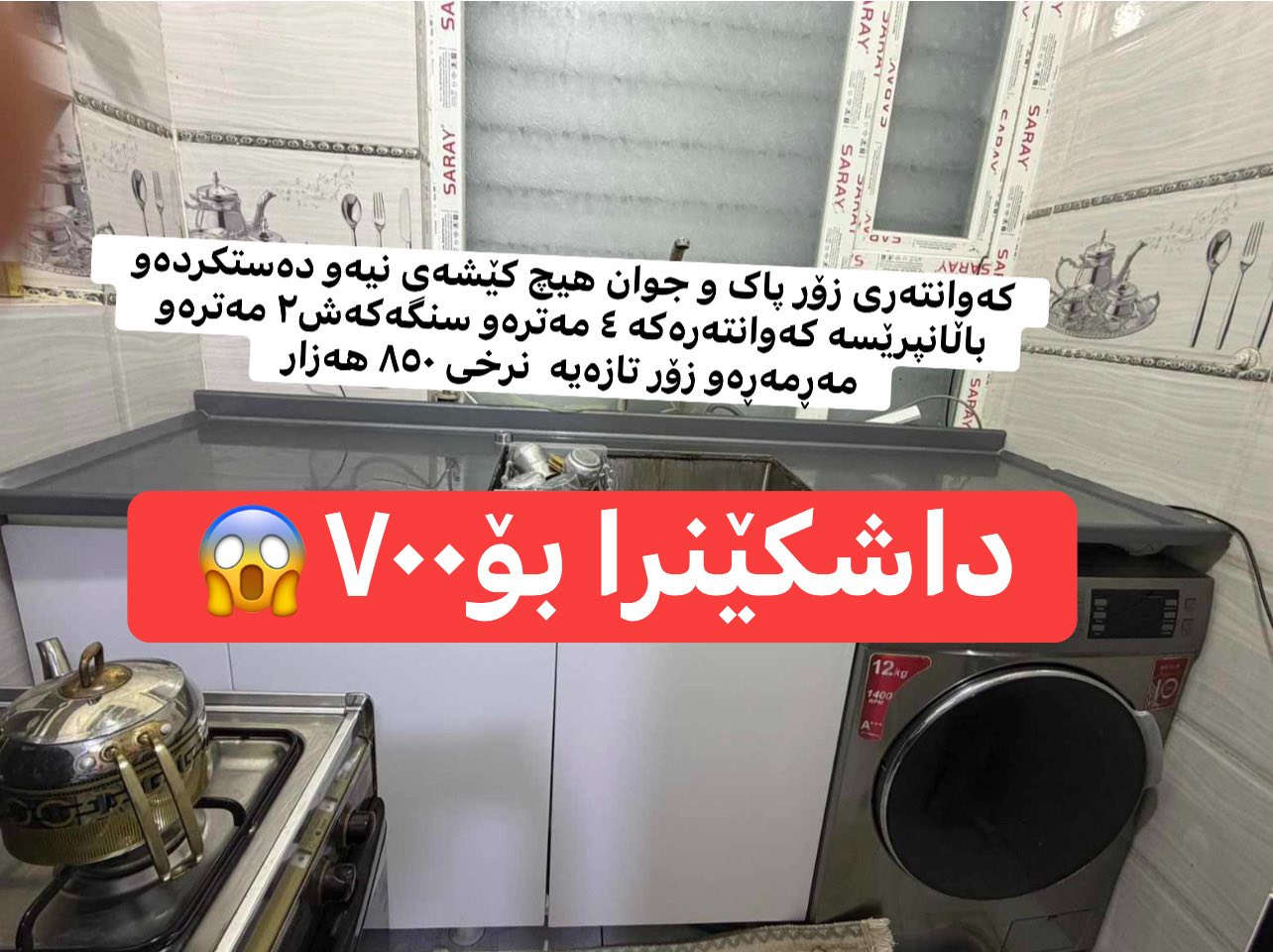 داشکاندن😱


**إذا كنت صاحب هذا الإعلان وتريد حذفه لأي سبب، رجاءا أرسل رسالة إلى الدعم الفني**